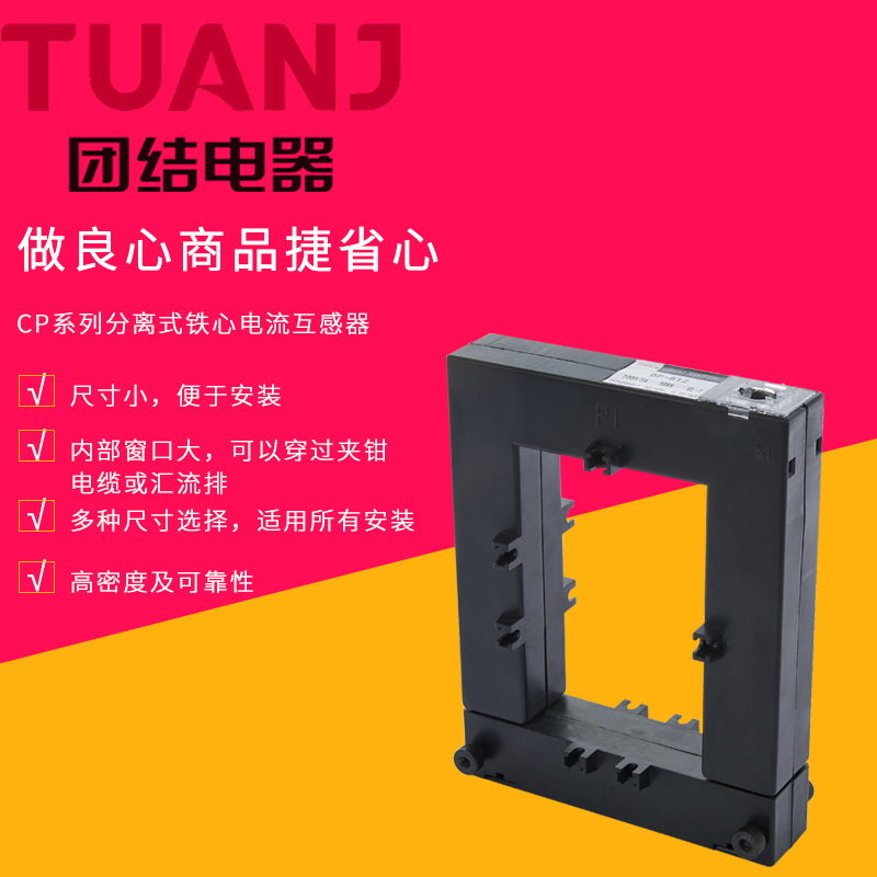 厂家直销DP CP开合式铁心电流互感器 多种型号分离式互感器