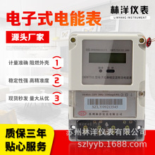 蘇州林洋單相液晶電度表可安裝國網大孔電表掛表器支架電子電能表