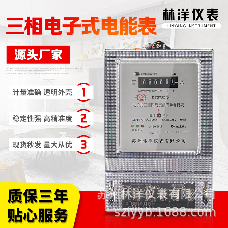 苏州林洋仪表DTS型三相四线电子式电表三线380透明新款100A电能表