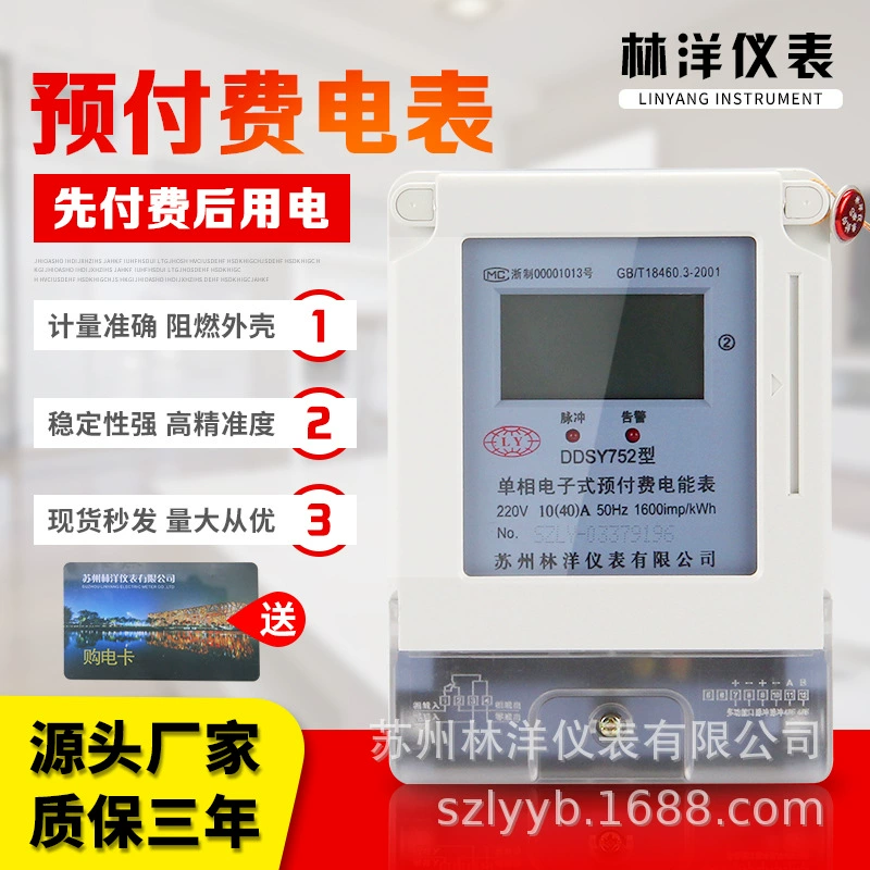 Источник производитель Suzhou Linyang DDSY752 однофазный бытовой предоплаченный счетчик ватт-часов Smart IC-счетчик карт