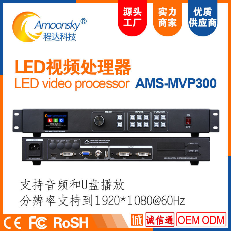 LED视频处理器 全彩屏工程屏处理器 小屏处理器mvp300带U盘播放