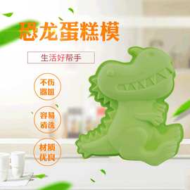 恐龙简约蛋糕模 新款硅胶蛋糕烤盘 DIY动物烘焙模具批发