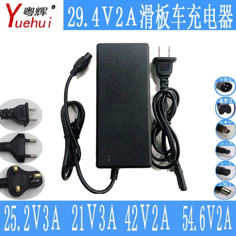 量大价优29.4Ｖ2Ａ锂电池充电器7串电池组滑板车充电器充24Ｖ电池