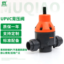 UPVC背压阀塑料微启减压阀PVC安全阀备压阀加药装置阀门MUQIAO牌