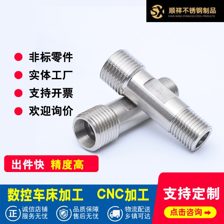 304cnc数控车床加工 非标接头定 做车削 不锈钢零件机加工生产现