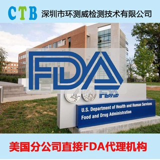 【美国FDA注册】2025年最新报价及续期费用！FDA检测费用