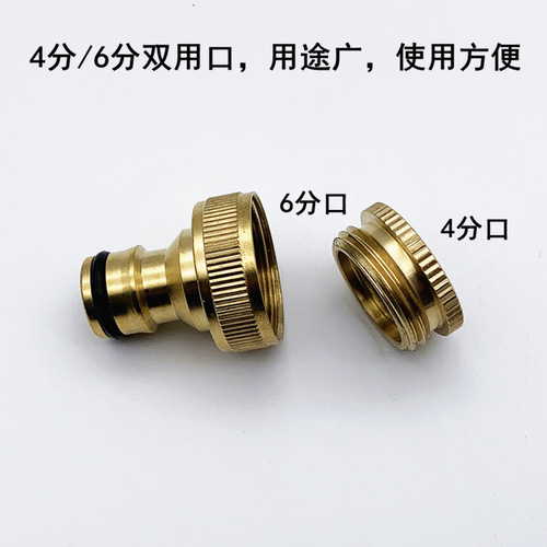All-copper 4-point to 6-point standard connector, washing machine nipple connector, car wash water gun accessories, faucet connector