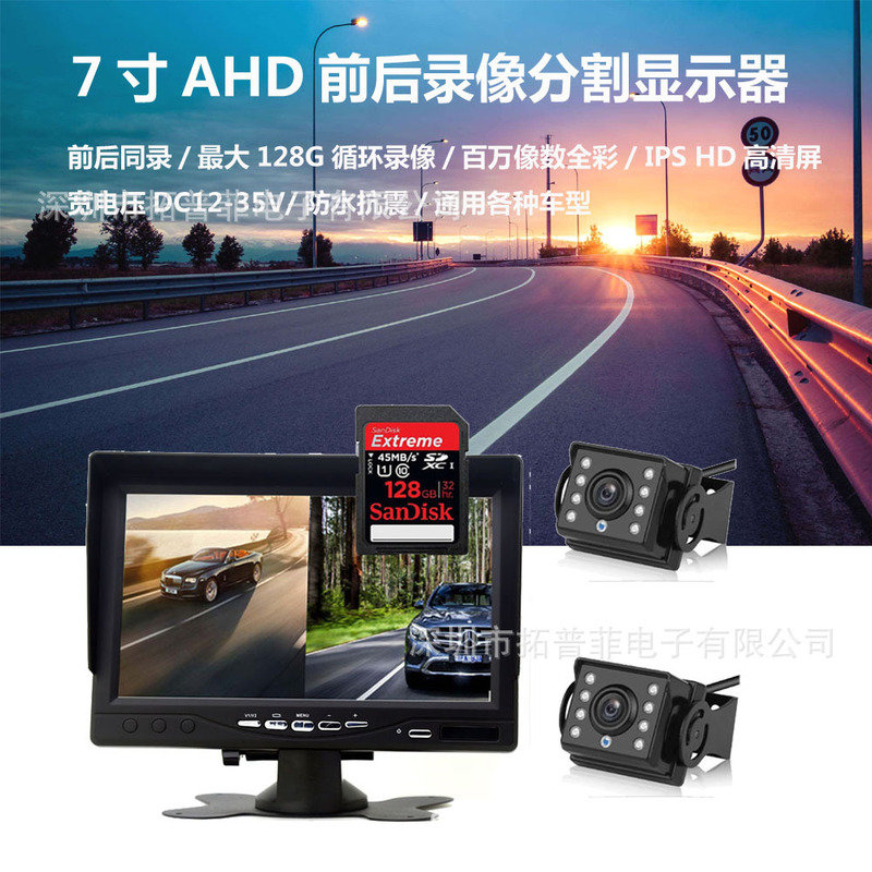 Cheap truck recorder 7 inch AHD2 split video all-in-one display 128G HD Video Cheap truck recorder 7 inch AHD2 split video all-in-one display 128G HD Video