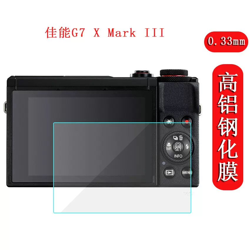 适用于佳能G7 X Mark II相机钢化玻璃膜防爆防刮G7X Mark III贴膜