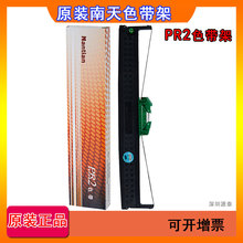 原装南天PR2色带架PR2E色带架pr2色带芯PR2 PLUS pr2plus色带架盒
