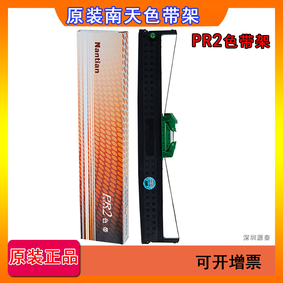 原装南天PR2色带架PR2E色带架pr2色带芯PR2 PLUS pr2plus色带架盒