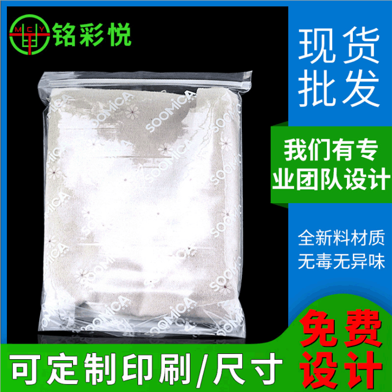 pe服装服饰包装袋塑料密封印刷贴骨袋日用品夹链袋厂家 可定logo
