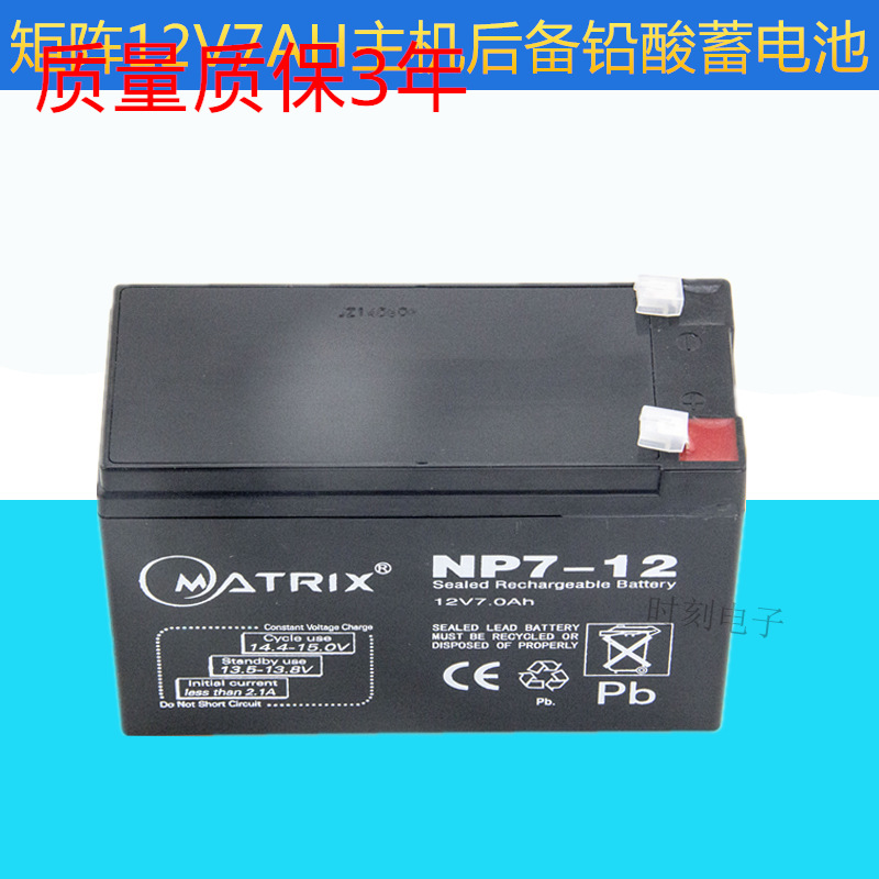 矩阵MATRIX NP7-12 12V7Ah免维护铅酸蓄电池 UPS不间断电源 电瓶