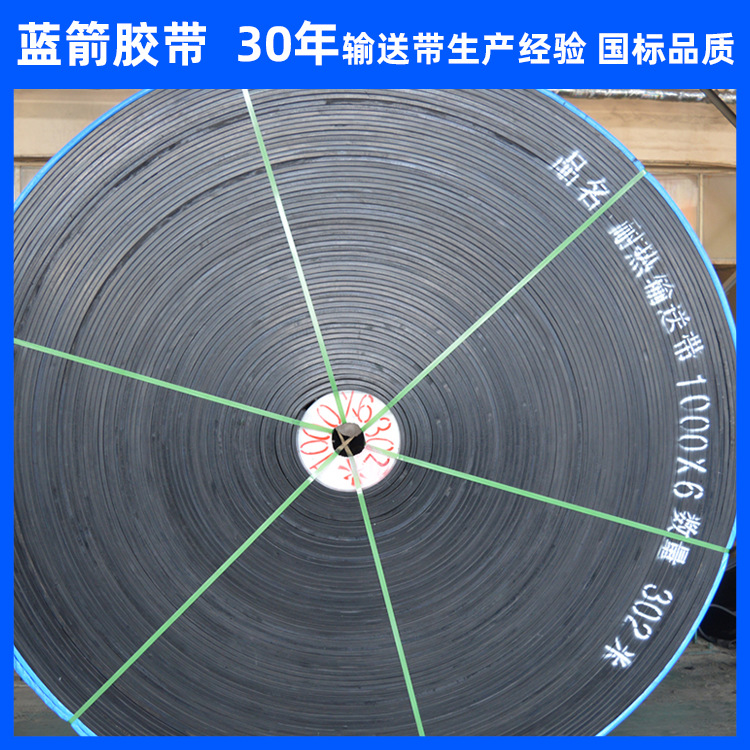 河北蓝箭钢铁厂烧结矿水泥厂耐温尼龙聚酯工业运输皮带输送带