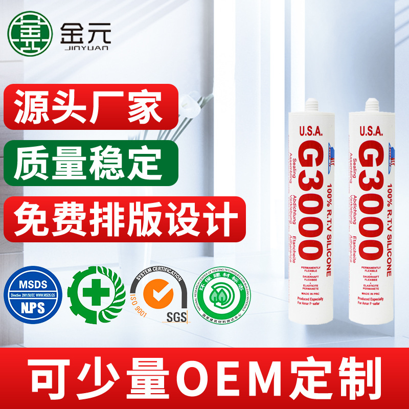 G3000酸性硅酮透明黑色白色密封胶外贸出口玻璃胶厂家硅橡胶防水