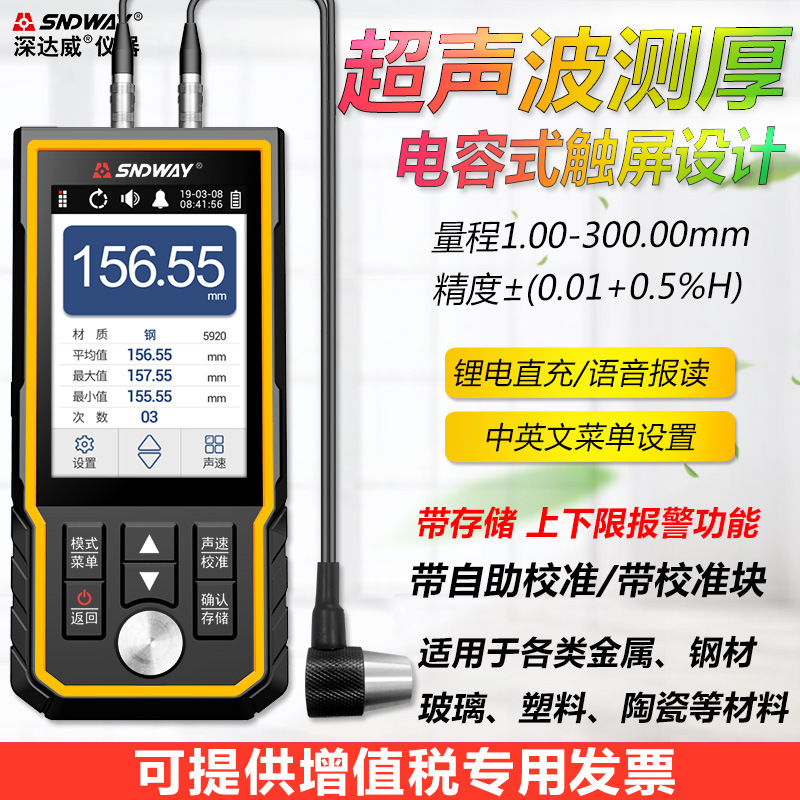 SNDWAY深达威sw6520彩屏触控测厚仪超声波测厚仪金属玻璃壁厚度仪