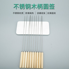 Wholesale stainless steel wooden handle barbecue skewers, wooden handle barbecue round skewers, wooden handle barbecue needles, round barbecue skewers, flat barbecue tools