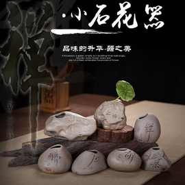 迷你小花插禅意家居桌面摆件粗陶小花瓶水培花器创意陶瓷仿小石头