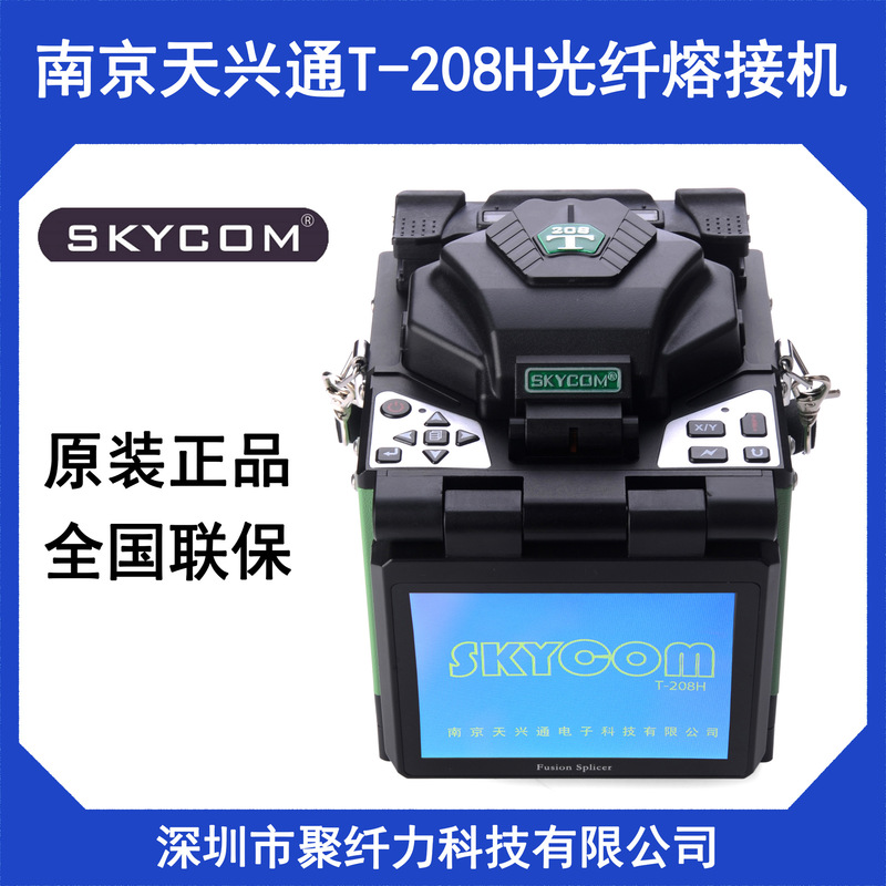 New multi-functional optical fiber fusion splicer automatic heating quality fiber melting machine T-208H 218H skycom