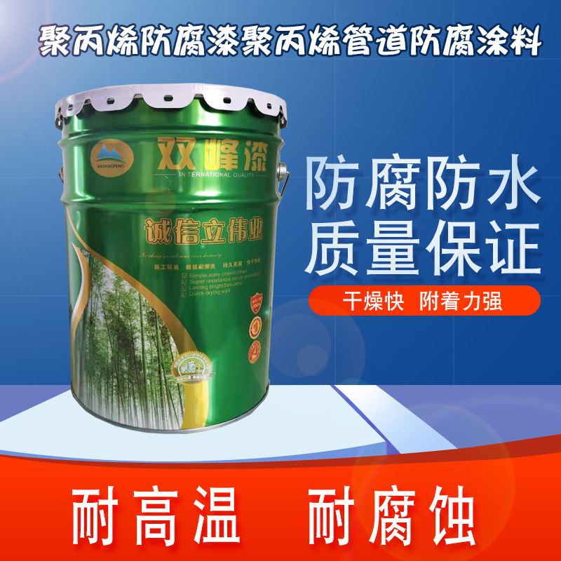 聚丙烯管道防腐漆消防污水池外壁抗霉耐水涂料防水耐腐蚀抗霉防腐