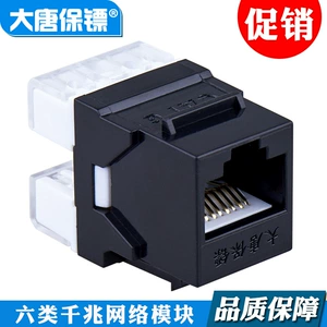 大唐保镖 DT2803-6 Datang Class 6 Модуль модуль сетевой модуль RJ45 Информационный модуль