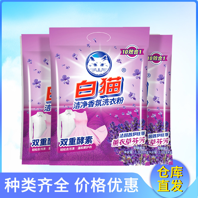 Wholesale washing powder white cat 1.028kg cold water quick-acting clean fragrance washing powder lavender non-phosphorus formula