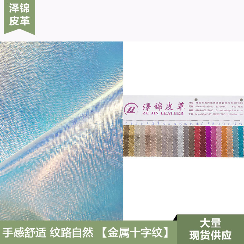 新款热销PVC皮革金属十字纹厚度0.8mm箱包沙发鞋材皮革面料批发