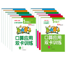 黄冈口算应用双卡训练 小学生数学口算应用题卡训练1-6年级上下册