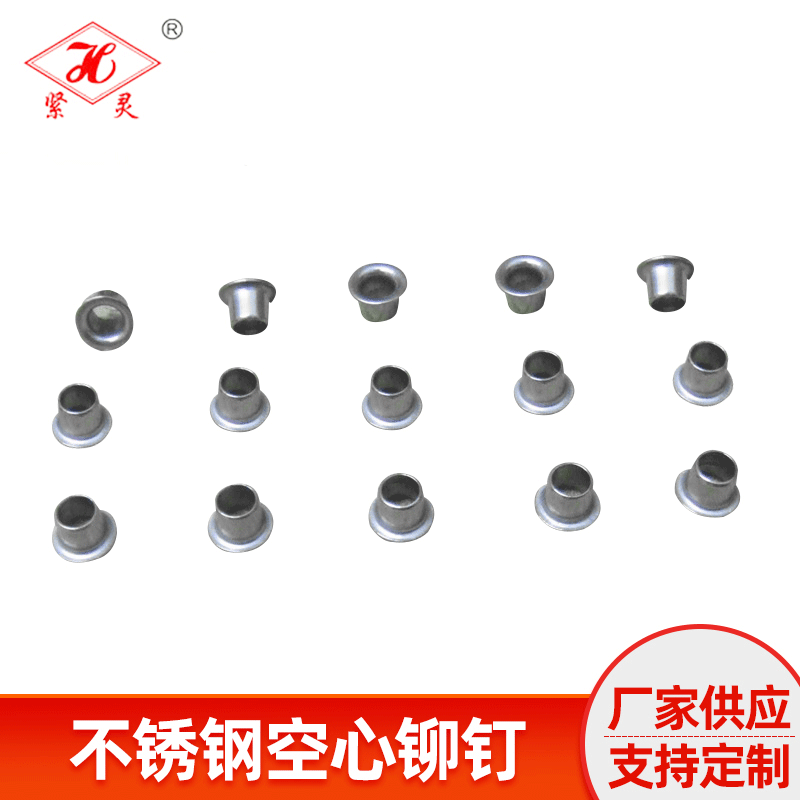 厂家供应不锈钢自行车圈紧固件空心铆钉304铆钉圆头扁头中空钉