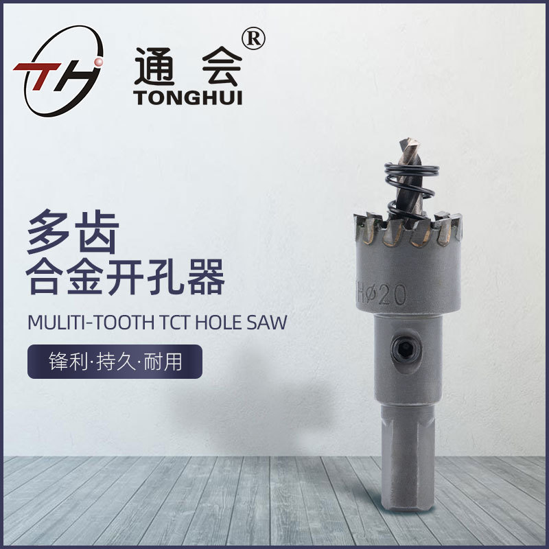 Stainless Steel Multi-Tooth Alloy Hole Opener Drill Bit for Punching Holes in Iron and Steel Plates, Special Drill for Metal Pipes with Dense Teeth