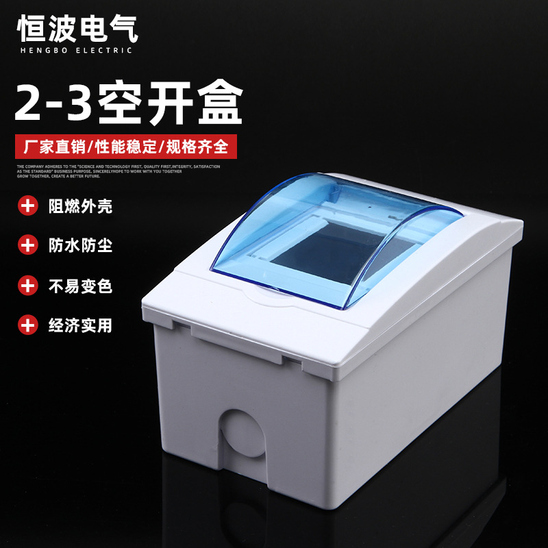 可加工漏电保护盒规格齐全配电箱电闸照明箱盒塑料2-3空开盒