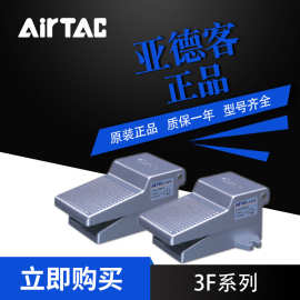 AirTac/亚德客脚踏阀3F/3FM直动式3F21006 /3FM21008三口二位