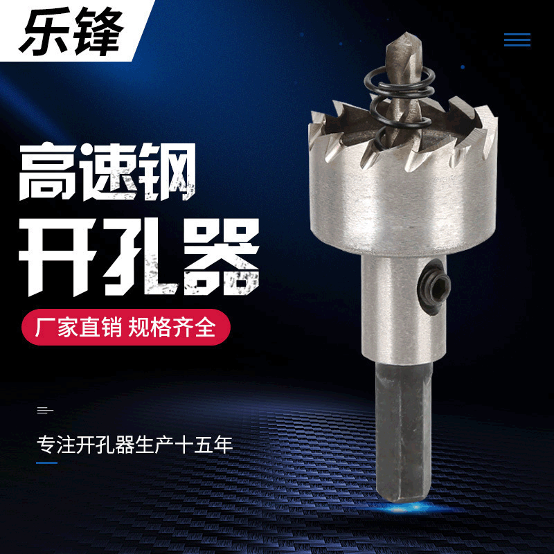 供应高速钢开孔器6542铁皮不锈钢开孔器 金属薄板扩孔定位钻头