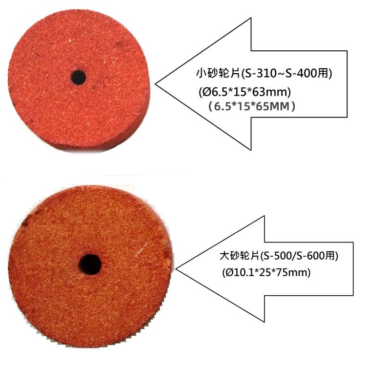 厂家直销圣伟S360 S400 S500立式锯床砂轮片 锯床小砂轮