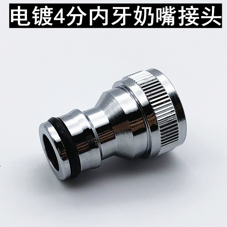 电镀4分内牙奶嘴接头 洗车水枪水管铜接头配件 4分内丝洗衣机接头