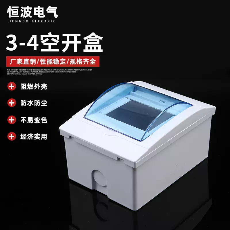 供应保护盒c45配电箱m1明装空开盒3-4电闸漏电防水防尘保护盒