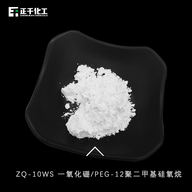 ZQ-10ws 化妆品原料一氮化硼/PEG-12聚二甲基硅氧烷防晒面膜原料