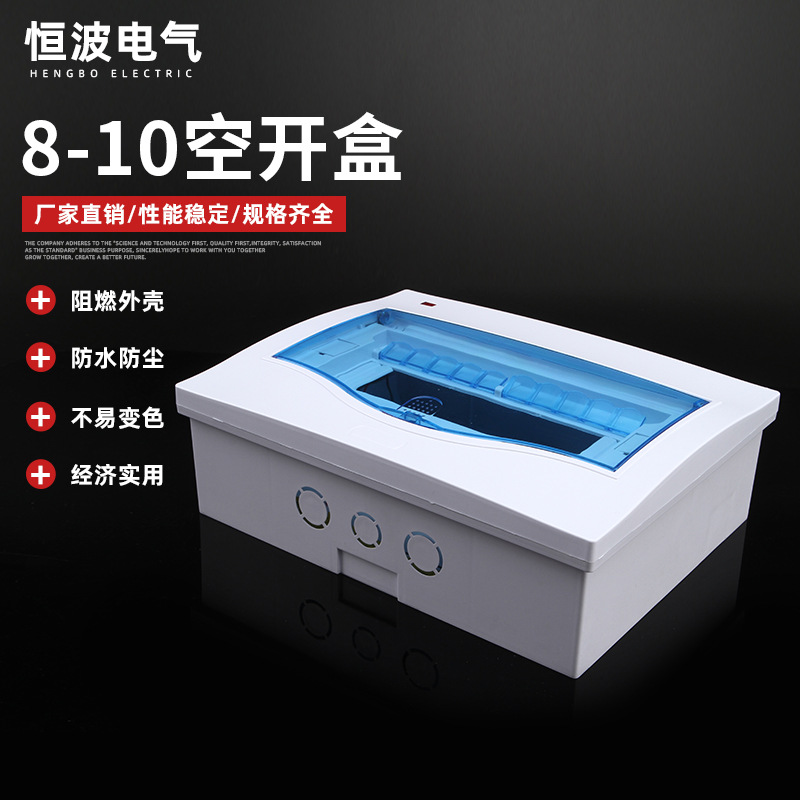 漏电开关保护盒暗装电闸塑料盒漏电带指示灯配电箱8-10回路空开箱