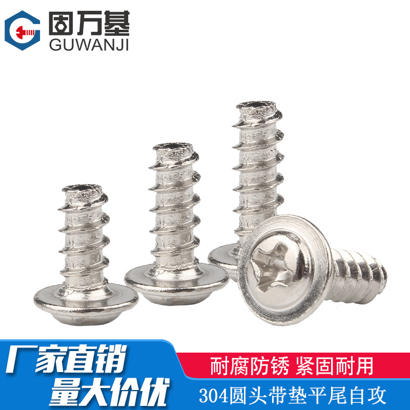 304不锈钢十字圆头带垫平尾自攻钉 PWB盘头自攻小螺丝国标M2/M2.6