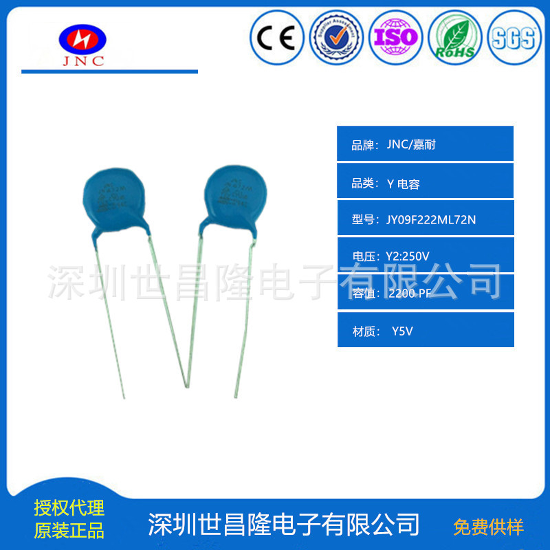 台湾JNC嘉耐Y电容 JY10E222ML72N  Y2:250V  2200PF  Y5U材质