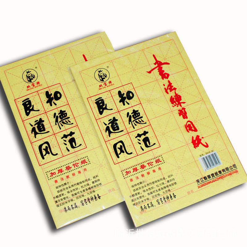 双宝7.5cm格米格毛边纸单张12格蔡伦纸 书法纸 30张装宣纸黄色