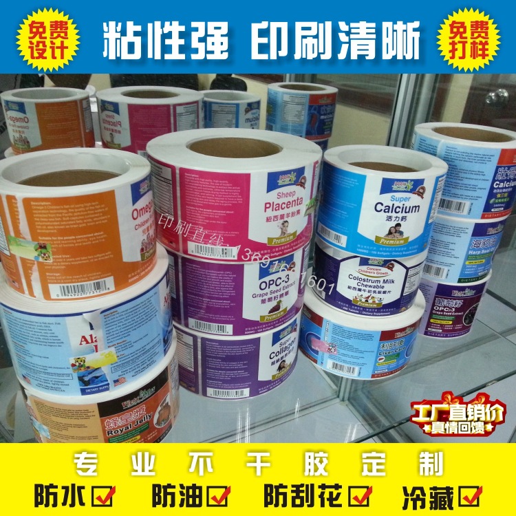源头厂家保健品標籤食品標貼瓶貼不幹膠印刷Self Adhesive Labels