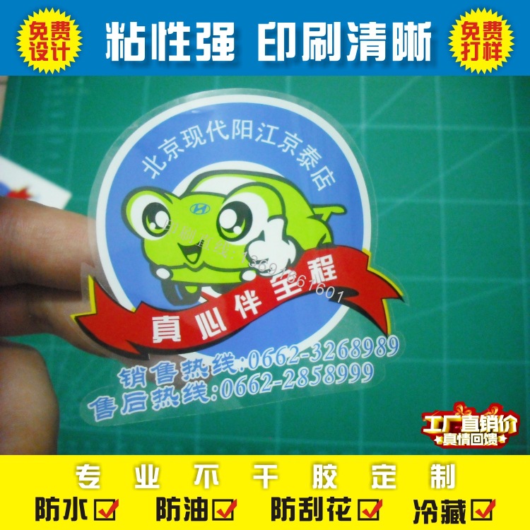 汽车广告不干胶标签透明贴纸彩色PVC不干胶lable sticker贴纸印刷