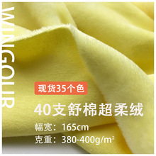 40支舒棉超柔不倒绒 厂家批发保暖内衣童装卫衣加绒面料 现货供应