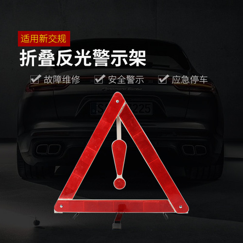 Car emergency supplies exclamation mark tripod car reflective warning sign tripod car warning triangle stand