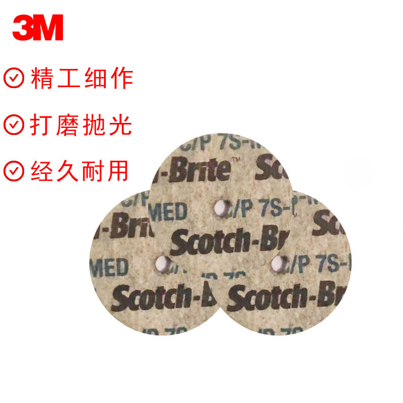 厂家直销原装3M尼龙轮抛光轮磨光片砂轮片7S2*1/4*1/4