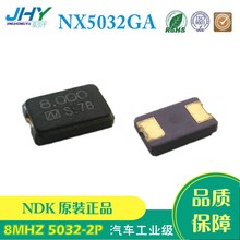 ���ݹ�����܇���I�� NX5032GA 8M 5032 8PF 2�_�oԴ���� NDK 8MHZ