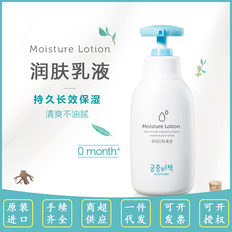 South Korea Imported Gongzhong Secret Policy Baby Moisturizing Emulsion 250ml Mild Summer Moisturizing Milk for Infants and Young Children
