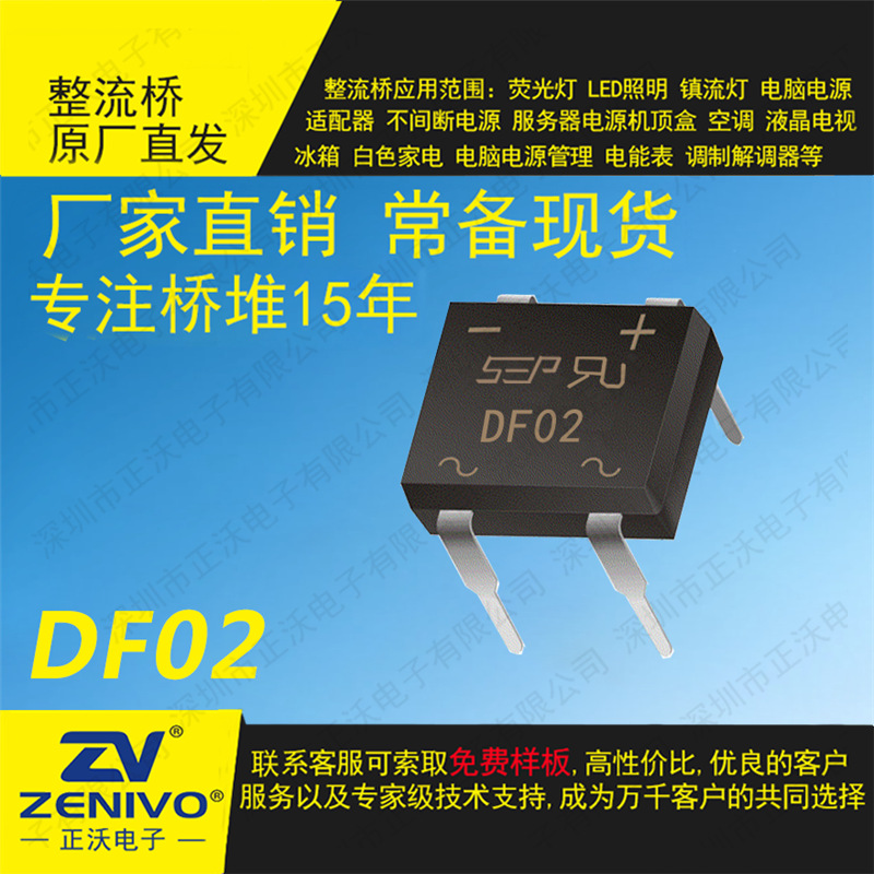 DF02 扬杰yj/zv/SEP 直插整流桥堆  厂家直销品优价实