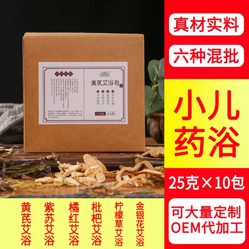 紫苏黄芪小儿洗澡药包泡澡包 儿童婴儿药浴包宝宝瑶浴小儿艾浴包